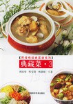 典藏菜.3 pdf epub mobi 电子书 下载