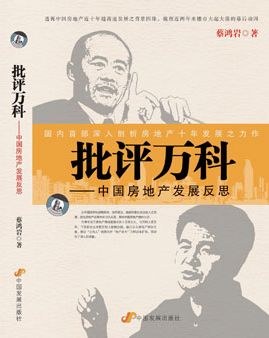 批评万科 pdf epub mobi 电子书 下载