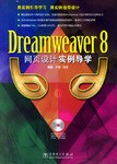 Dreamweaver 8网页设计实例导学 pdf epub mobi 电子书 下载