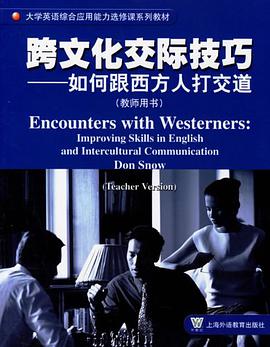 跨文化交际技巧 pdf epub mobi 电子书 下载