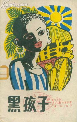 黑孩子 pdf epub mobi 电子书 下载