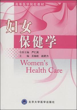 妇女保健学 pdf epub mobi 电子书 下载