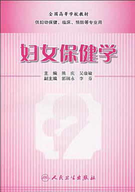 妇女保健学 pdf epub mobi 电子书 下载