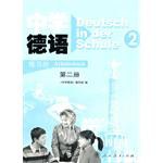 中学德语第2册 pdf epub mobi 电子书 下载