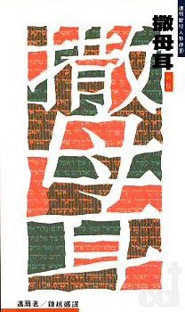 撒母耳 pdf epub mobi 电子书 下载
