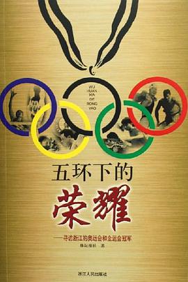 五环下的荣耀 pdf epub mobi 电子书 下载
