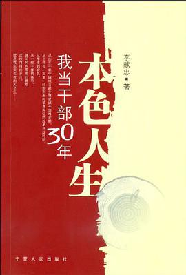 本色人生 pdf epub mobi 電子書 下載