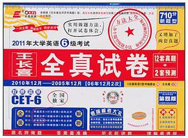 2011年大學英語6級考試 pdf epub mobi 電子書 下載