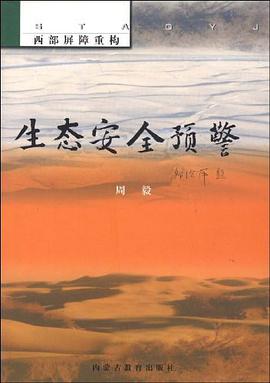 生態安全預警 pdf epub mobi 電子書 下載
