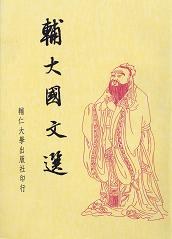 輔大國文選 pdf epub mobi 电子书 下载
