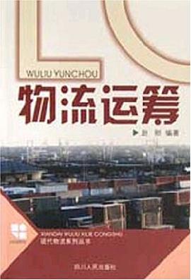 物流運籌 pdf epub mobi 電子書 下載