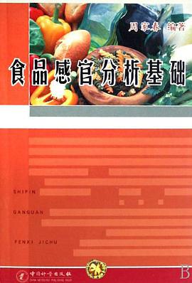 食品感官分析基础 pdf epub mobi 电子书 下载