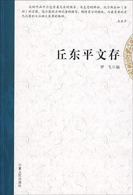 丘东平文存 pdf epub mobi 电子书 下载