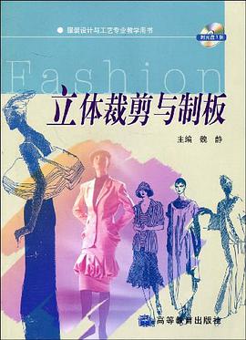 立体裁剪与制板 pdf epub mobi 电子书 下载