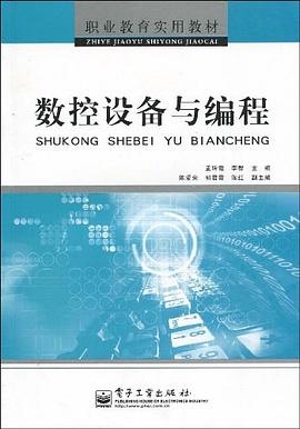数控设备与编程 pdf epub mobi 电子书 下载