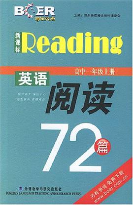 新课标英语阅读72篇（高中一年级） pdf epub mobi 电子书 下载