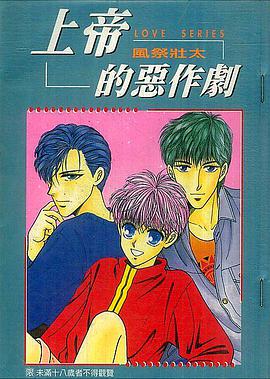 上帝的惡作劇 pdf epub mobi 电子书 下载