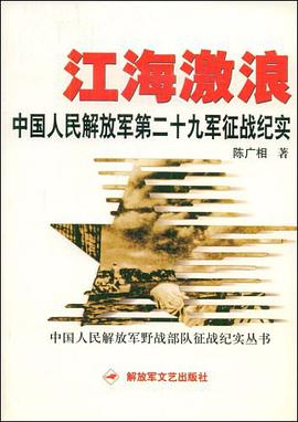 江海激浪 pdf epub mobi 电子书 下载