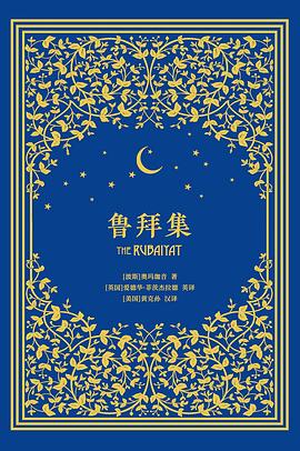 鲁拜集 pdf epub mobi 电子书 下载