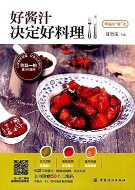 好醬汁決定好料理 pdf epub mobi 電子書 下載