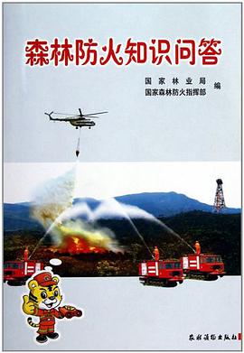 森林防火知识问答 pdf epub mobi 电子书 下载