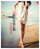 愛攝影: 讓模特兒也心動的外拍技法 pdf epub mobi 电子书 下载