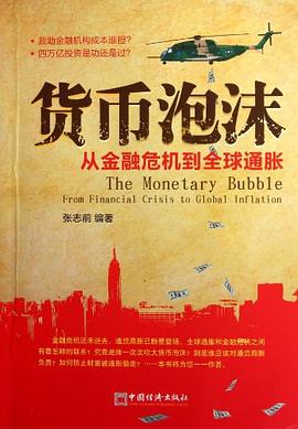 貨幣泡沫 pdf epub mobi 電子書 下載