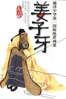 薑子牙傳奇 pdf epub mobi 電子書 下載