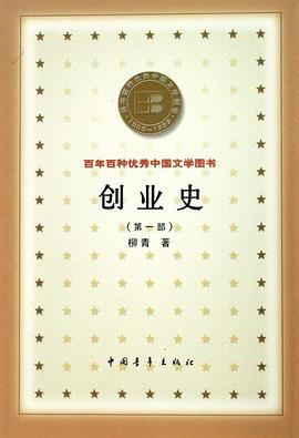 创业史(第一部) pdf epub mobi 电子书 下载