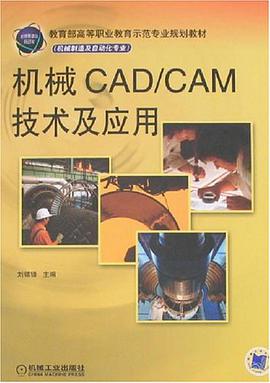机械CAD/CAM技术及应用