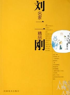 刘二刚 pdf epub mobi 电子书 下载