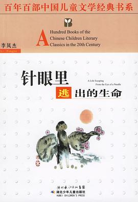针眼里逃出的生命 pdf epub mobi 电子书 下载