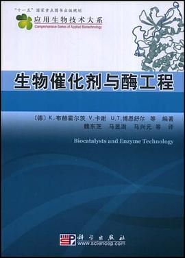 生物催化剂与酶工程 pdf epub mobi 电子书 下载