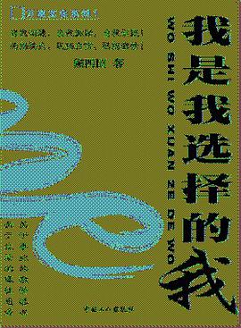 我是我选择的我 pdf epub mobi 电子书 下载