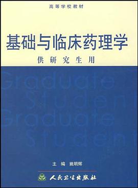 基础与临床药理学 pdf epub mobi 电子书 下载