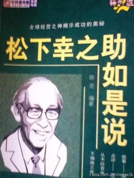松下辛之助如是说 pdf epub mobi 电子书 下载