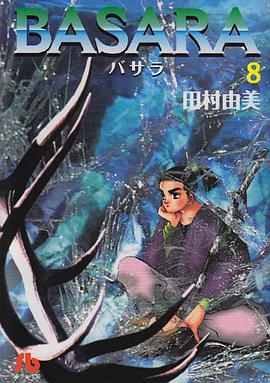 BASARA  8 pdf epub mobi 电子书 下载