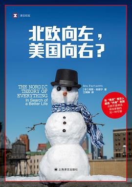 北欧向左，美国向右？ pdf epub mobi 电子书 下载