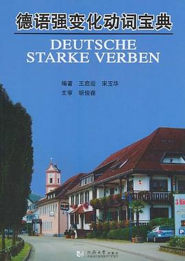 德语强变化动词宝典 pdf epub mobi 电子书 下载