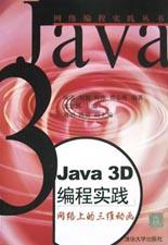 Java 3D编程实践 pdf epub mobi 电子书 下载