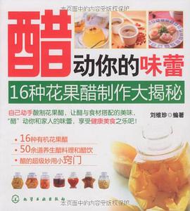 醋动你的味蕾 pdf epub mobi 电子书 下载