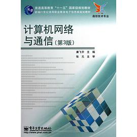 计算机网络与通信 pdf epub mobi 电子书 下载