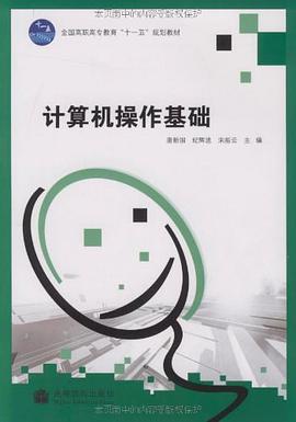计算机操作基础 pdf epub mobi 电子书 下载