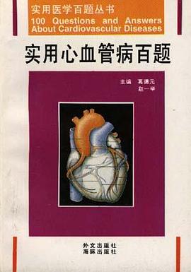 实用心血管病百题 pdf epub mobi 电子书 下载
