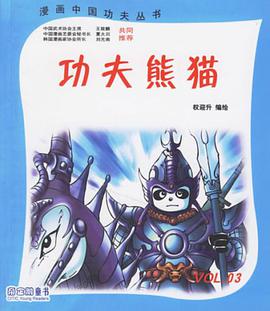 功夫熊猫-VOL.03 pdf epub mobi 电子书 下载