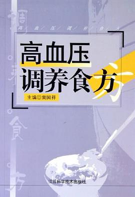 高血压调养食方 pdf epub mobi 电子书 下载