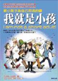 我就是小孩 pdf epub mobi 电子书 下载
