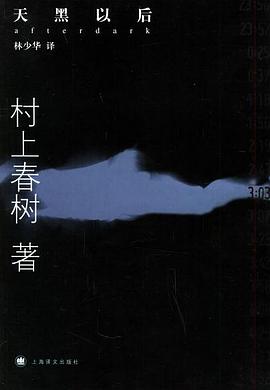 天黑以後 pdf epub mobi 下载