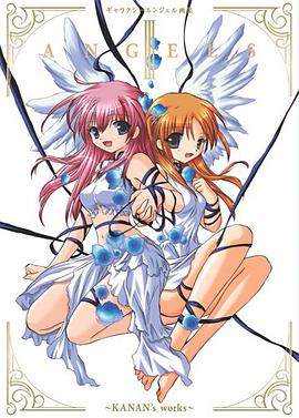 ギャラクシーエンジェル画集 ANGELS Ⅲ～KANAN’s works～ pdf epub mobi 电子书 下载