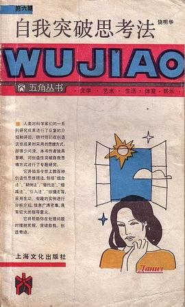 自我突破思考法 pdf epub mobi 电子书 下载